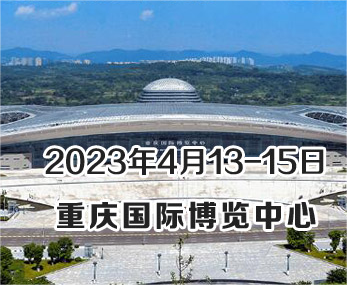 展會預告 | 2023重慶分析生化展開幕在即，恒譜生將精彩亮相